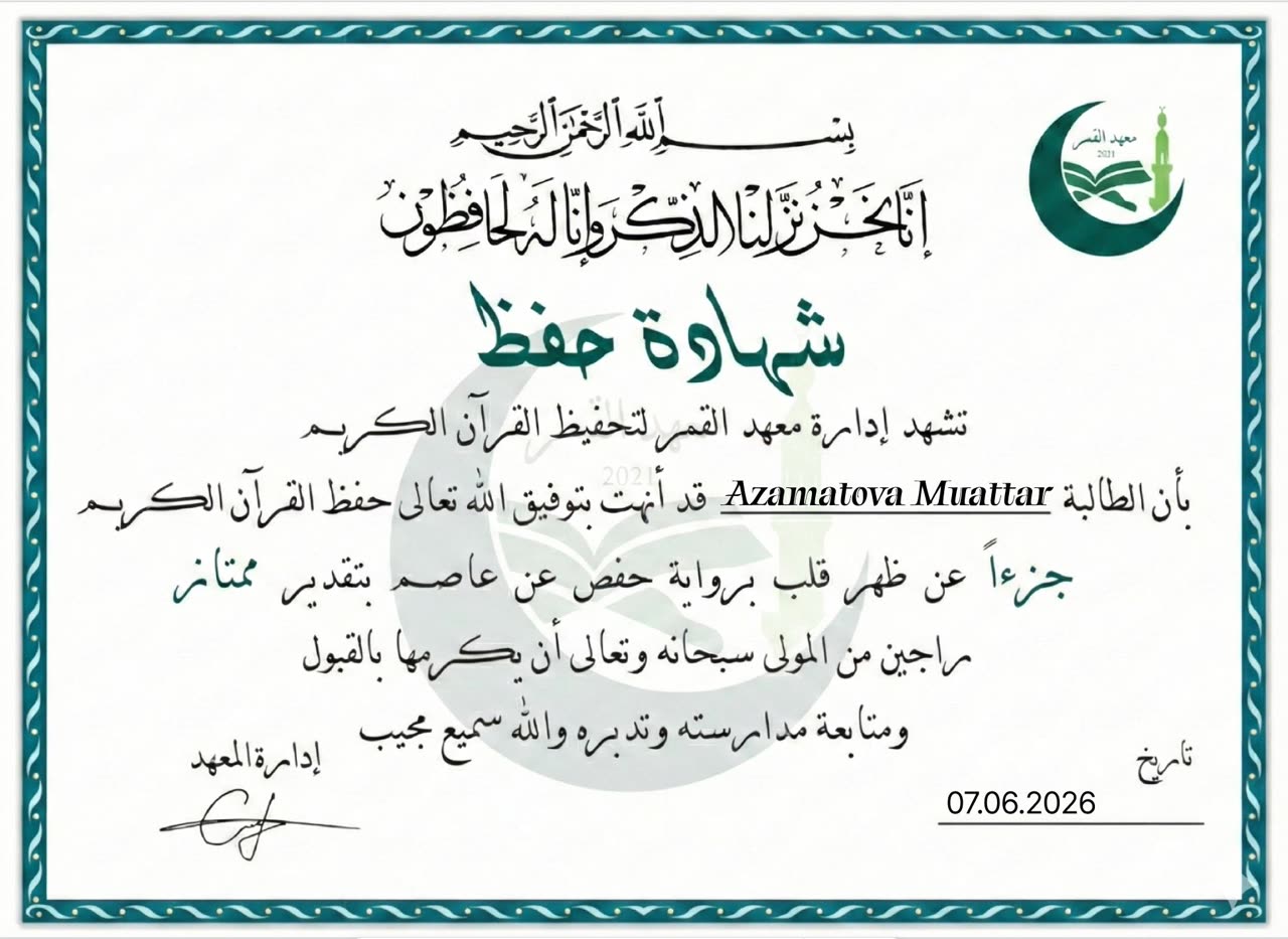 Qur'on hifzi guvohnomasi